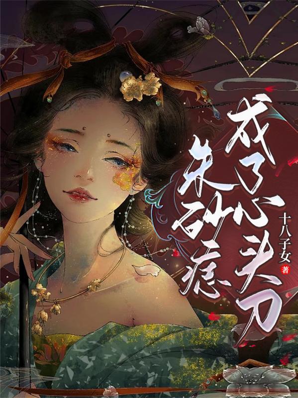 不贰臣封面