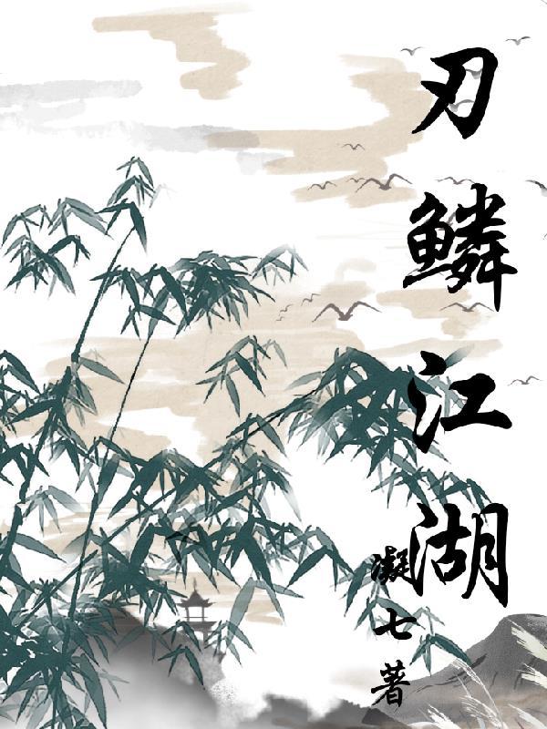 吞天女饕餮:开局把小舞当零食封面