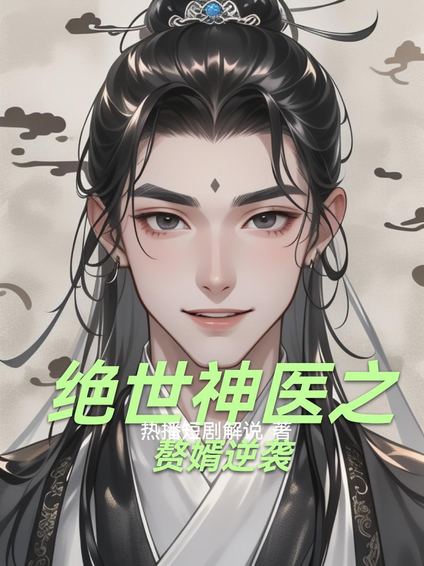 甄嬛重生：花好月圆人亦寿封面