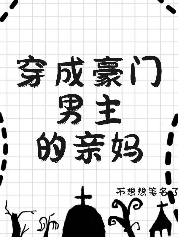 八零:四个扶弟魔女儿被我掰正了封面