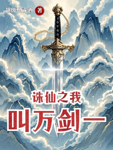 开局穿越，我在晚唐搞基建封面