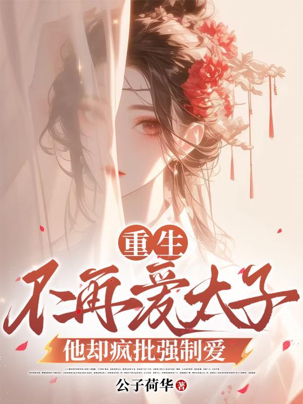 逆命伐天,仙尊霸途破苍溟封面