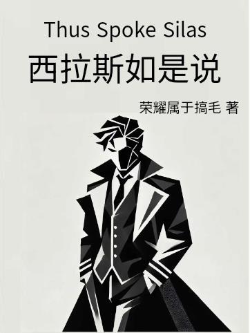 十八岁太奶,带系统拯救全员黑化封面