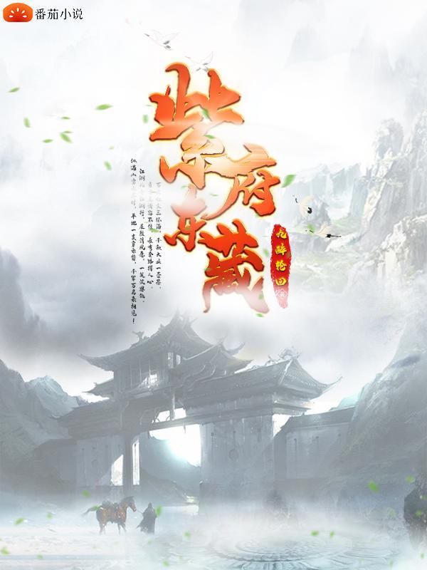九叔：氪命悟道法，末法成天师！封面