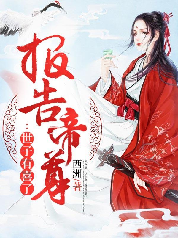 青瑶劫：师尊，我罩你！封面