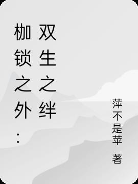 时空叠嶂处爱已成诗封面