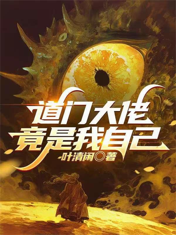 逃妾成商，我在古代做首富封面