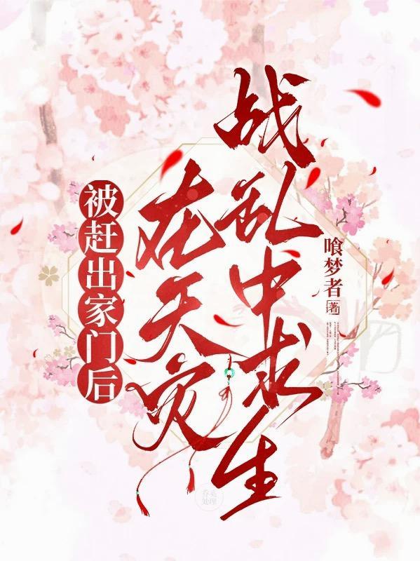封神:穿成妲己,开局魅惑元始封面