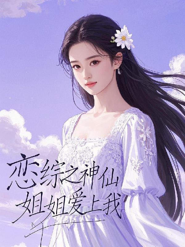 命中注定，别想逃封面