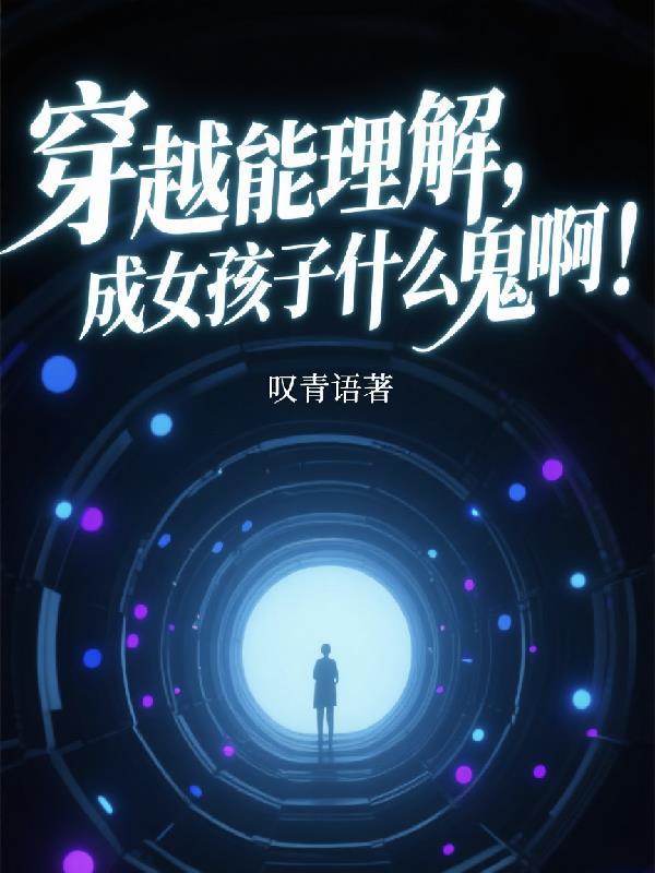 第一百二十四次跨时空信息传递实封面