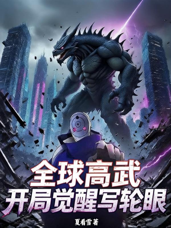 顶级带娃:我给朱元璋带大孙封面