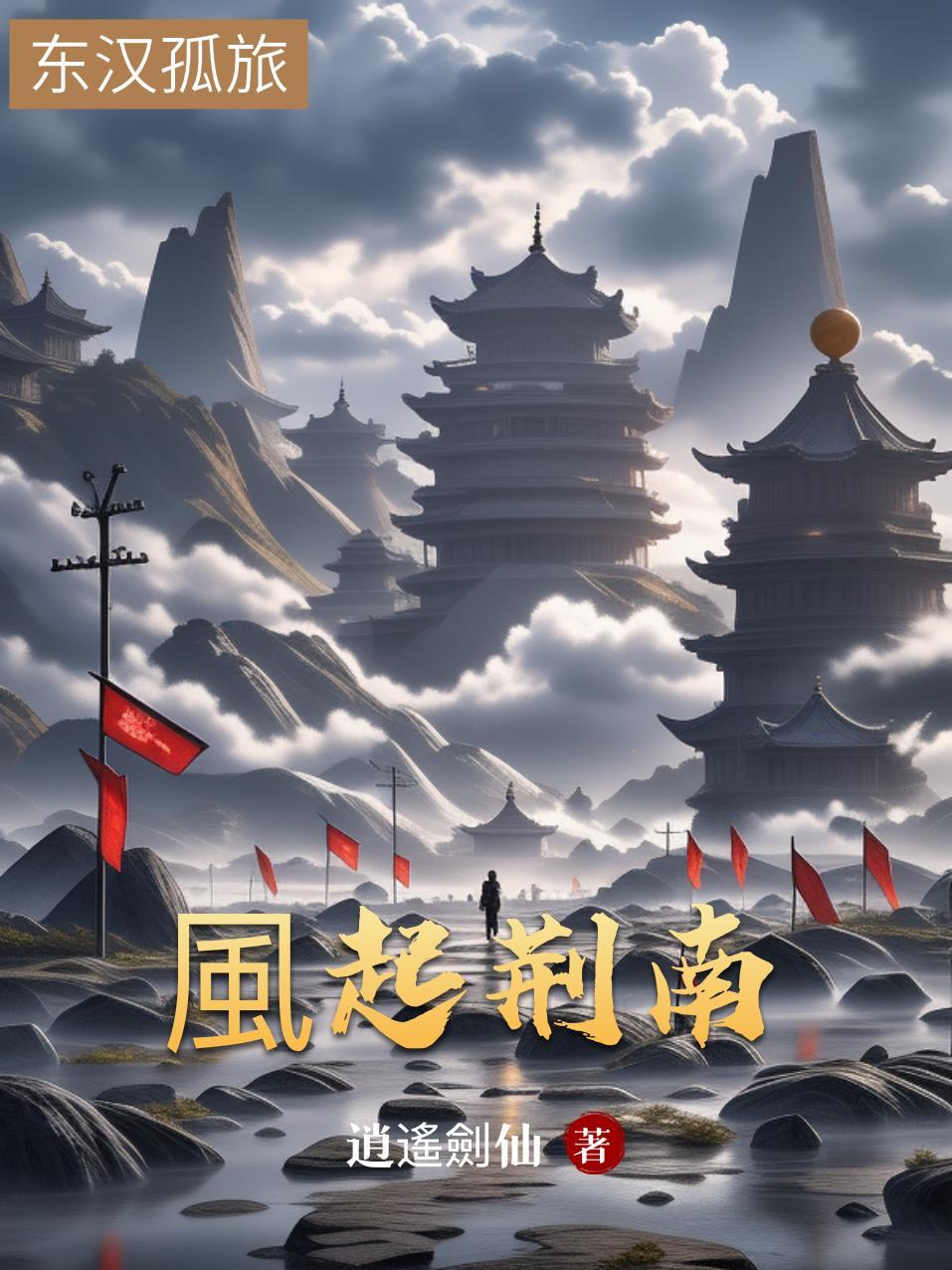 天疫毒世封面