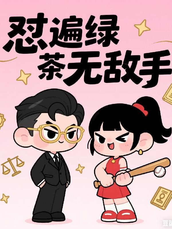 学神霸业:科技魔途封面