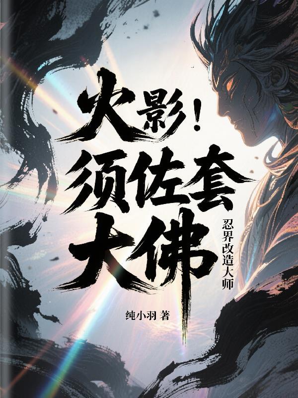 权柄风云封面
