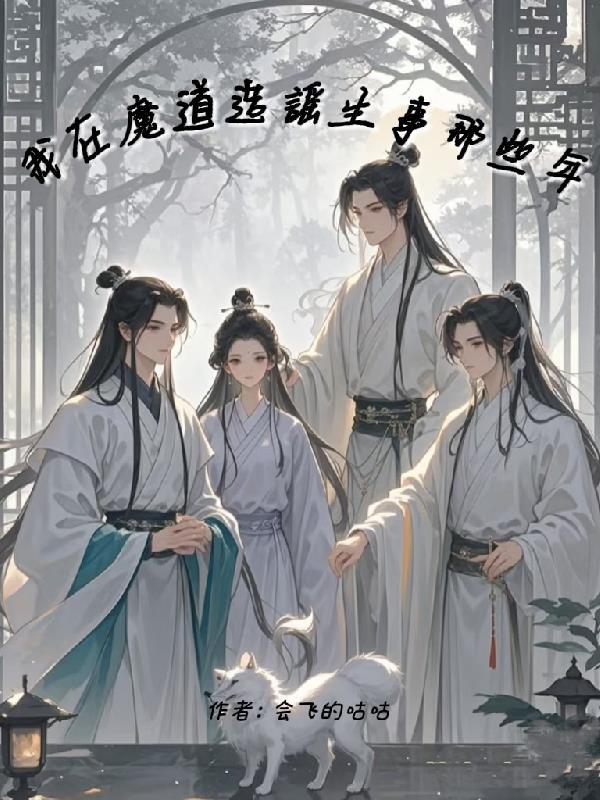 听书客：茶馆志怪封面