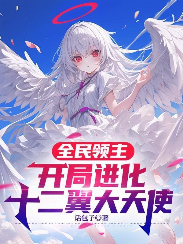 末世冰封:重生不做舔狗封面