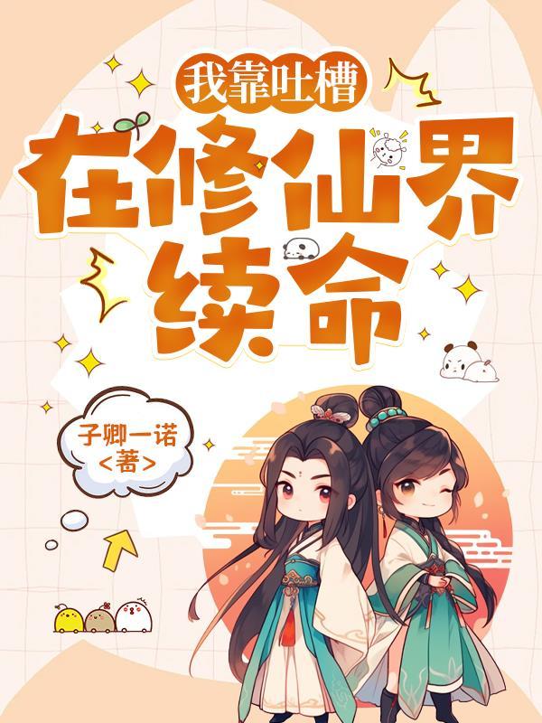 重生六零：我携萌宝囤粮暴富封面