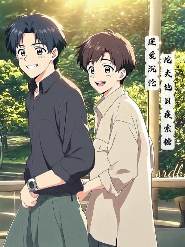 当绿茶穿成封面