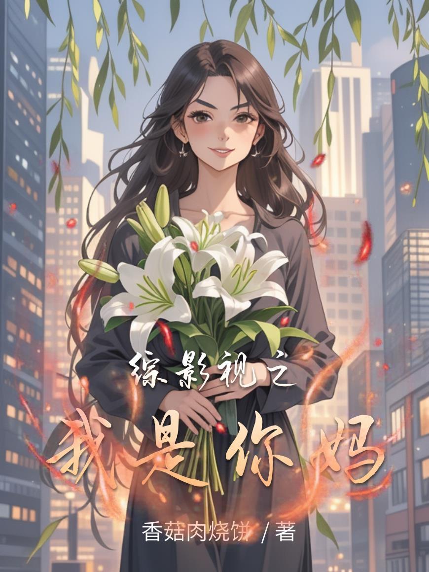 超神机械师:开局俘获兔耳皇女封面