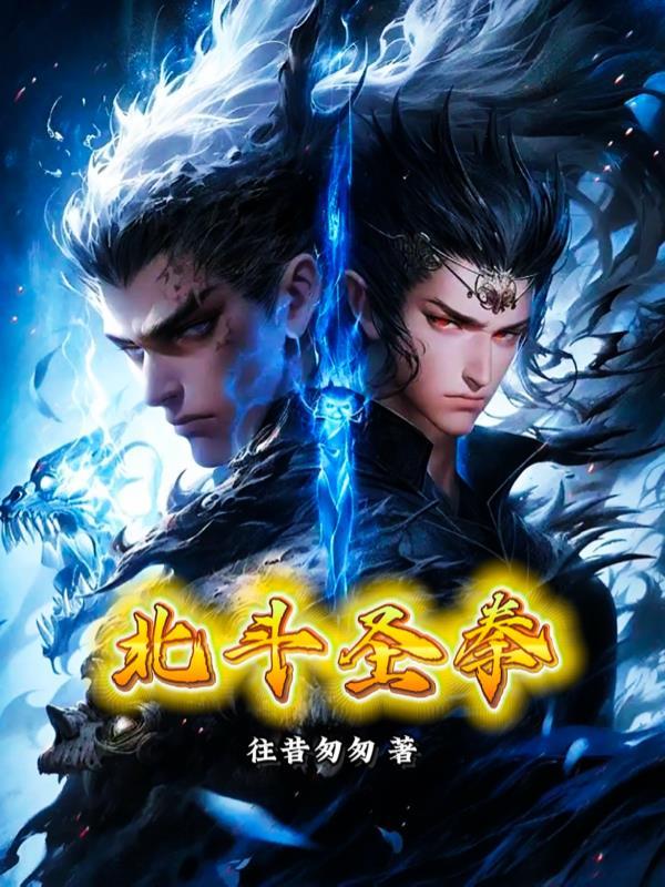 九叔从天地玄门开始踏遍诸天万界封面