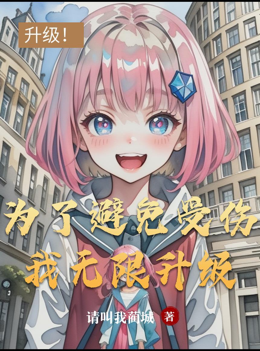 我成了最有钱的公务员封面