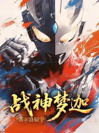 X基因神只：从实验体到全能宇宙封面