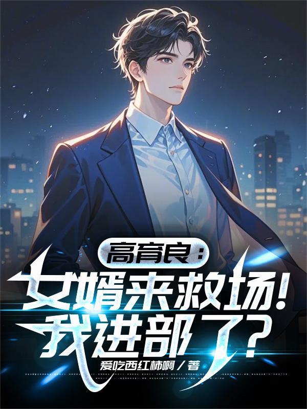逆天体质混元道体封面