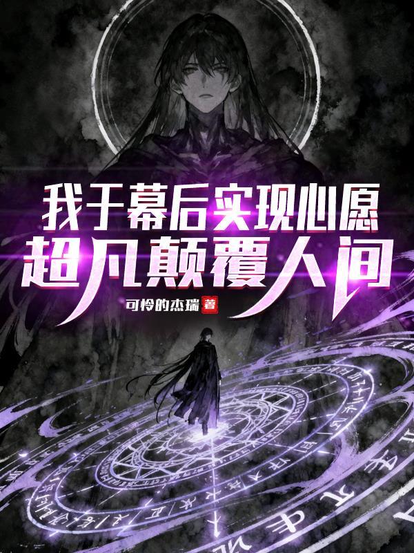 疯吻茶棠：太子爷杀疯封面