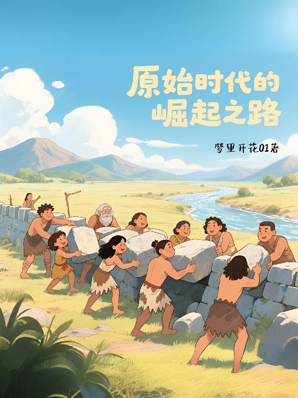 问天牧道封面