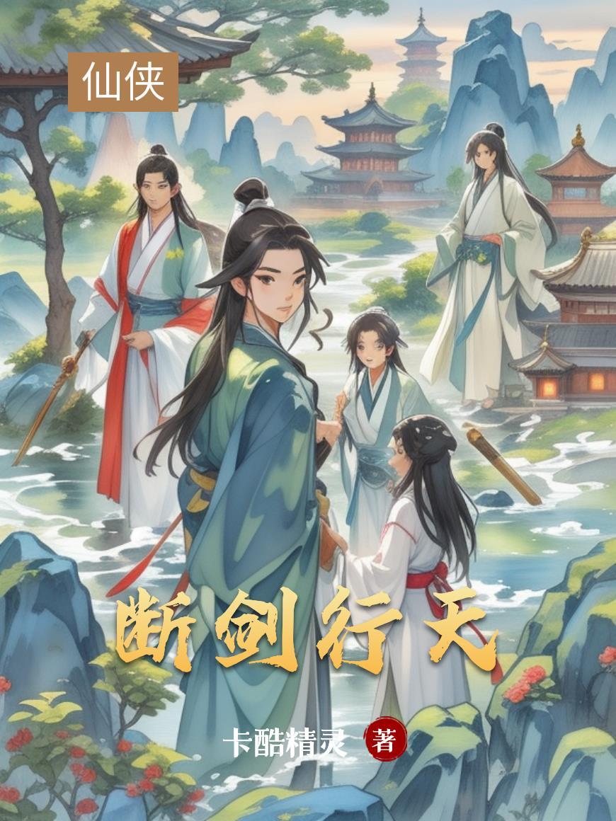 巴清传奇：丹砂与权谋封面