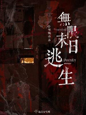 深渊沉睡一个月，醒来已无敌封面
