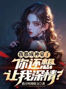 湮灭五行：旧日之烬手记封面