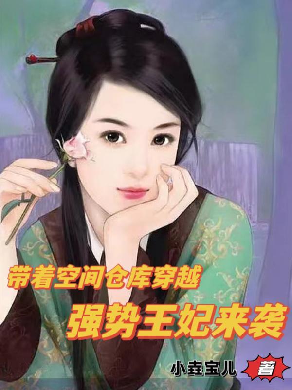 我，帮气运之子疯狂开挂封面
