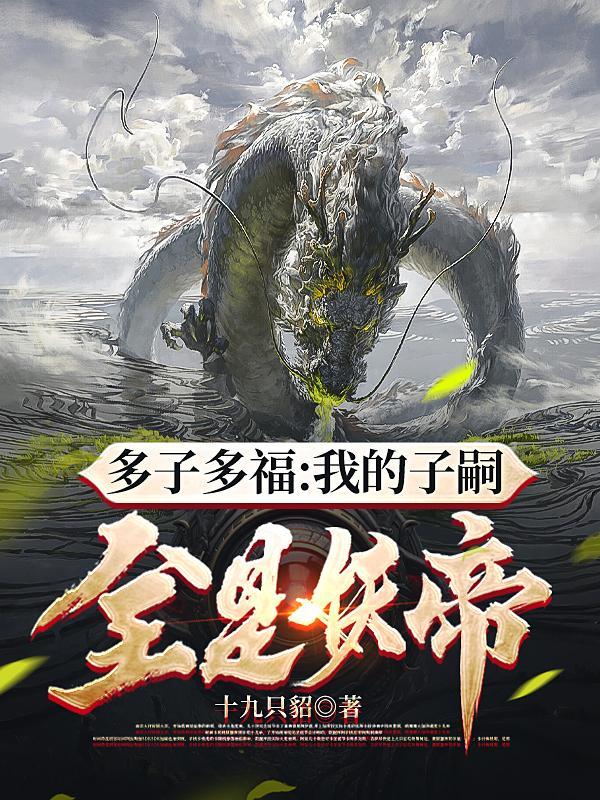 白栾艾丝妲封面