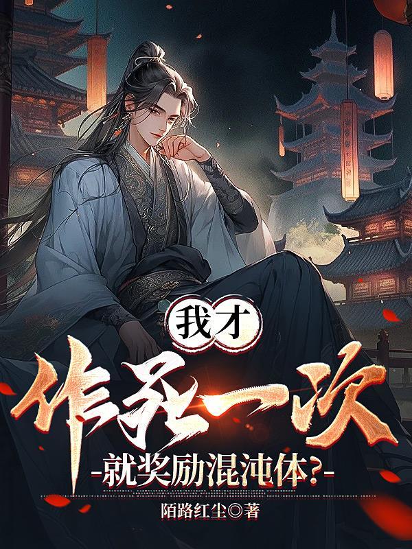 打造圣僧人设封面