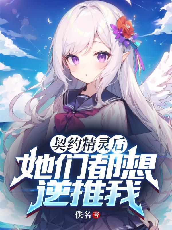 和病弱大佬先婚后爱了封面