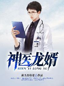 季绵绵景政深全本免费阅读封面