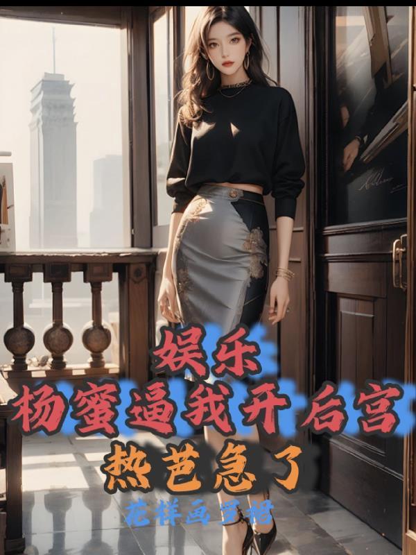 觉醒打铁天赋？我锻神装你当仙！封面