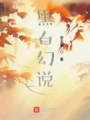 巫师：我怎么成旧日外神了封面