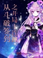 重生退婚后，渣男跪地叫我皇婶封面