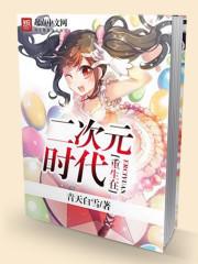 我越死越强封面
