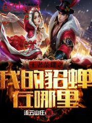 别惹那个亡灵法师,他召唤物能独自升级封面