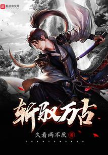 乱世成圣封面