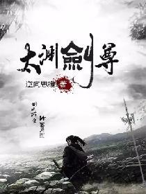 臣乃瓜中仙封面