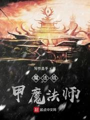 相爷夫人又作妖封面