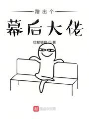 她上岸提分手我转身成领导秘书封面