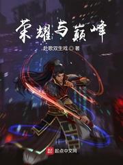 官场：封你前路，你却弯道超车了？封面