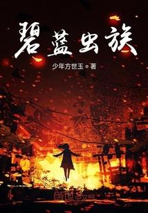 周尘羲和封面