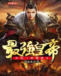 最强家族之影子少主封面