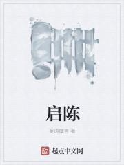 季青棠谢呈渊封面